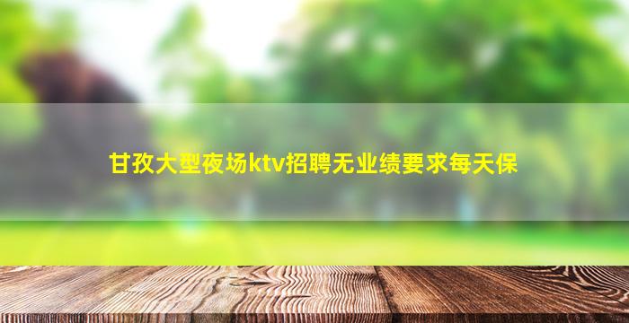 阜阳酒吧招聘